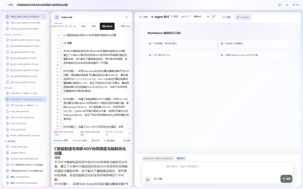 C지능제조차간다중AGV협동조도와에너지최적화문제
