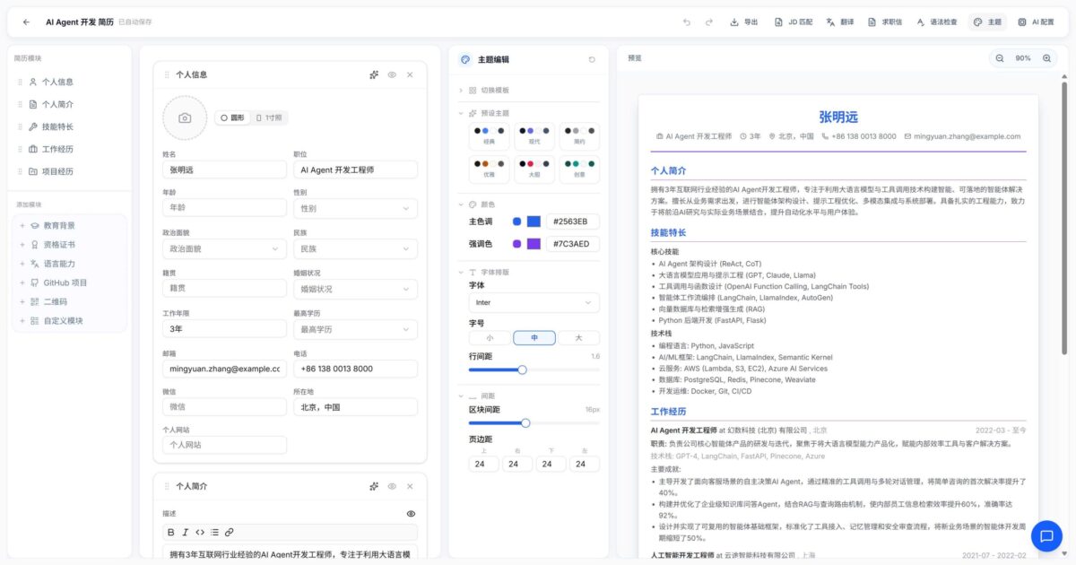 이력서 편집 화면