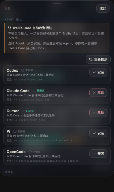 Trellis Card 자동 수신 활동 설정