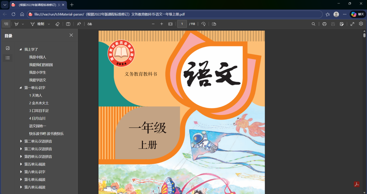 국가中小学智慧教育平台 자료 다운로드 도구의 PDF 문서 보기 화면