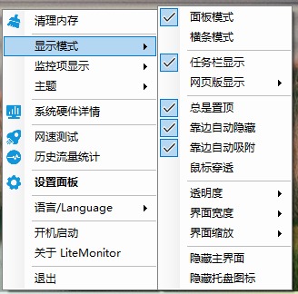 LiteMonitor 설정 메뉴