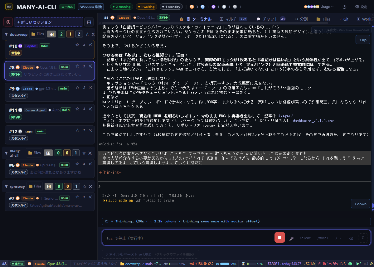 many-ai-cli 인터페이스