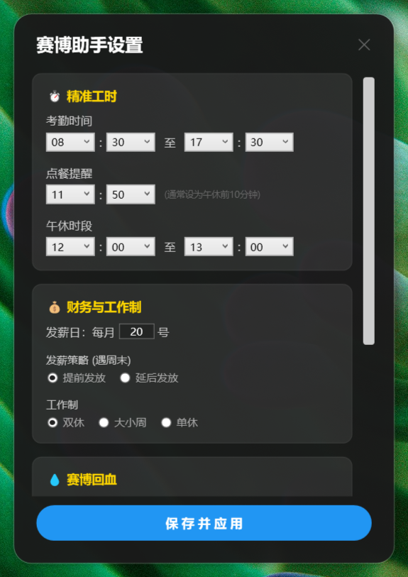 赛博助手设置