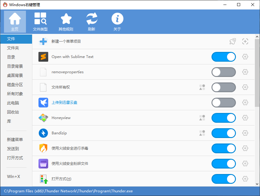 ContextMenuManager 메인 화면