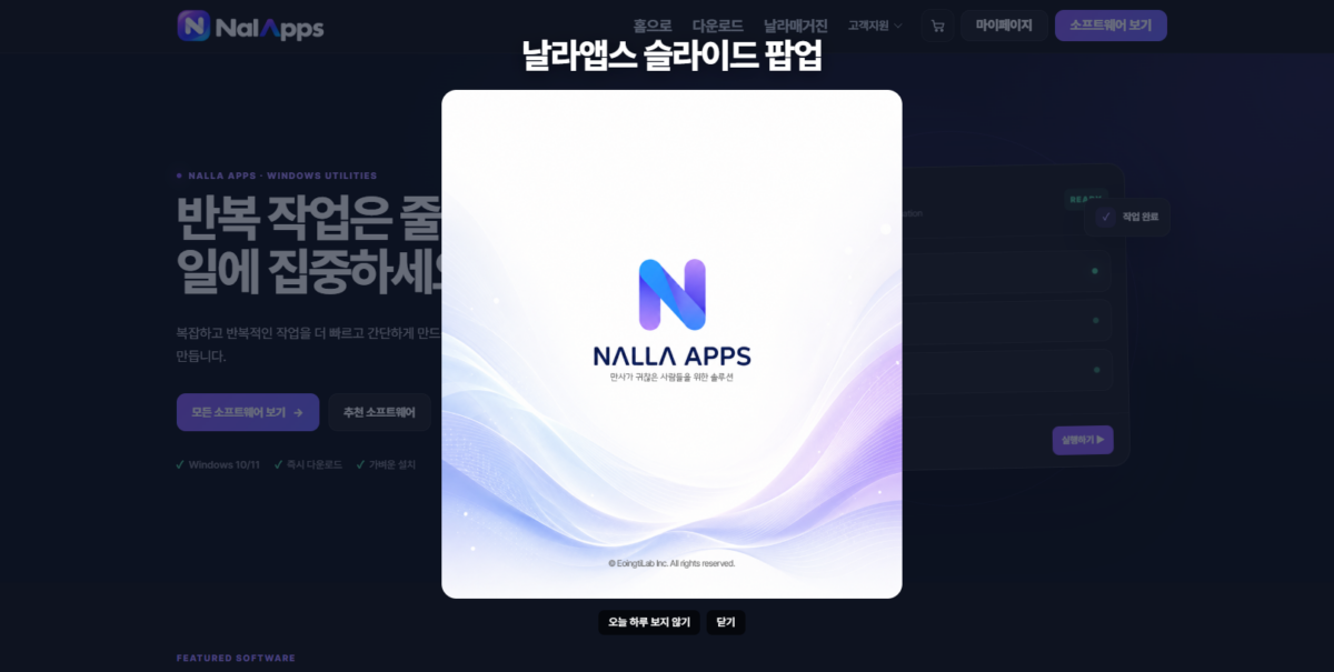 날라앱스 슬라이드 팝업
