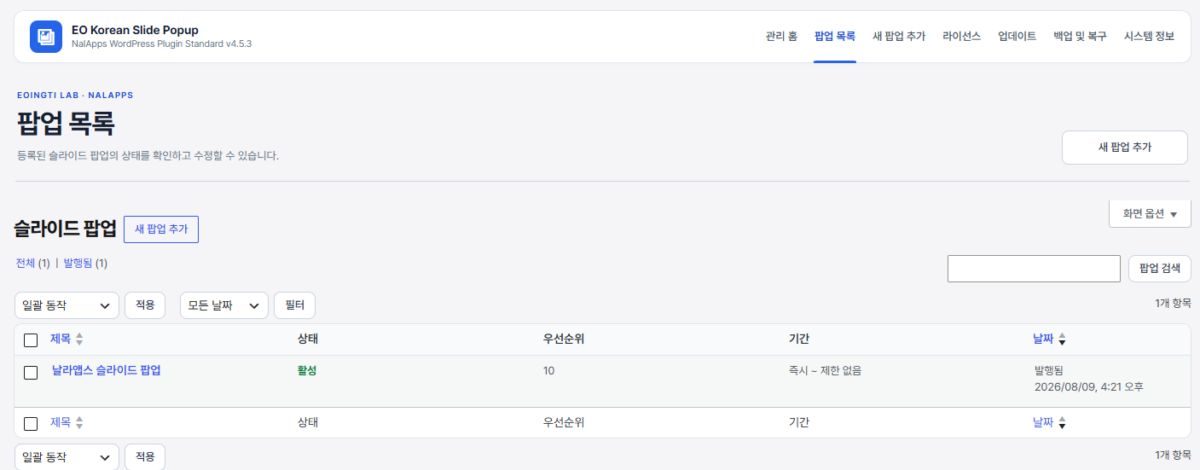 EO Korean Slide Popup 팝업 목록 관리 화면