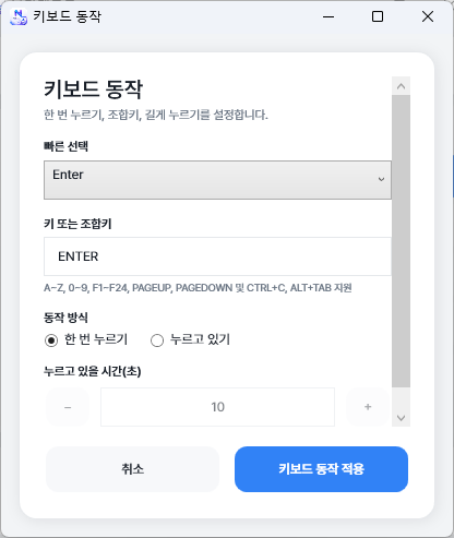 키보드 동작 설정 화면