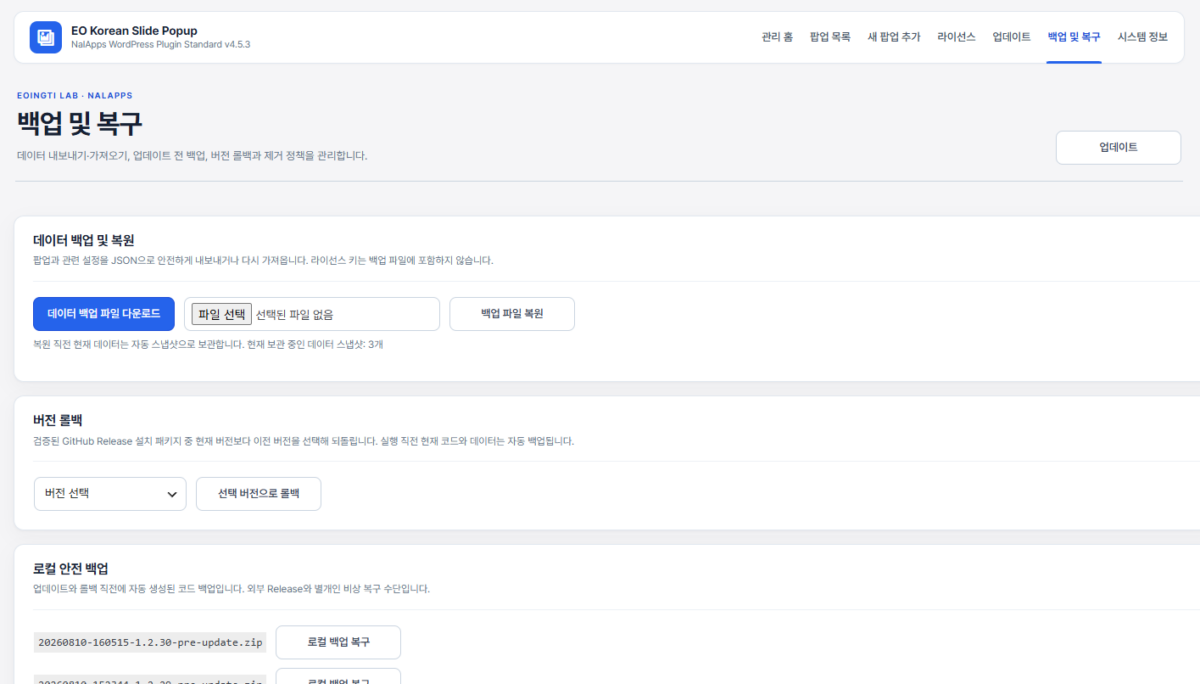 EO Korean Slide Popup 설정 페이지