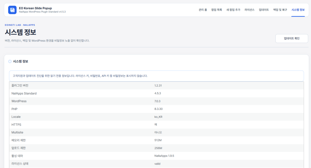 EO Korean Slide Popup 시스템 정보 화면