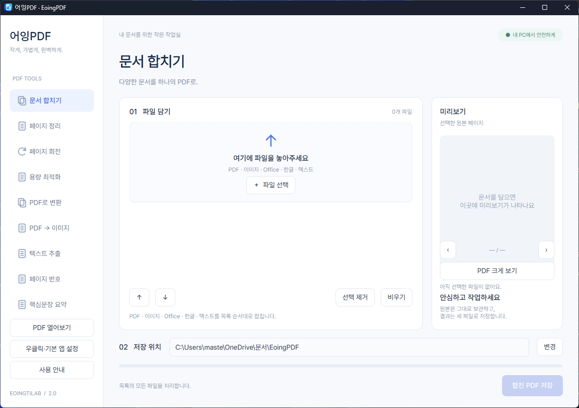 문서 합치기