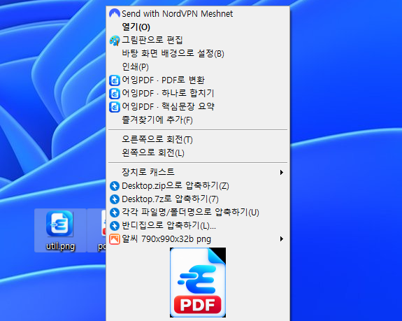 어잉PDF 우클릭 메뉴