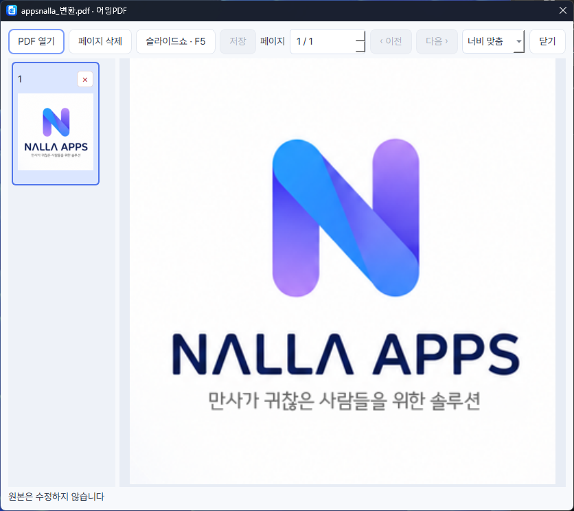 어잉PDF 문서 뷰어 및 편집 화면