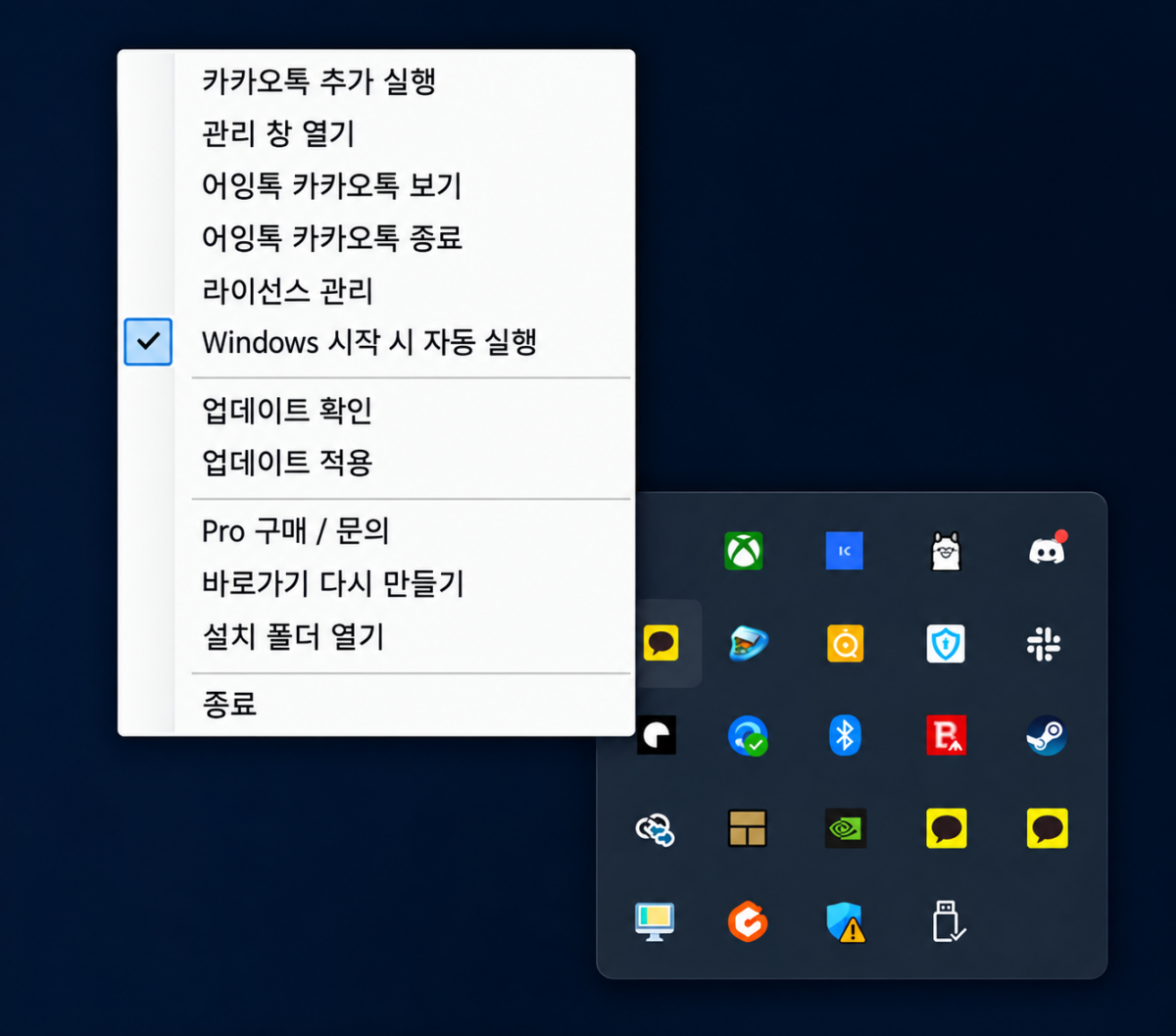 어잉톡 시스템 트레이 메뉴 및 설정 인터페이스