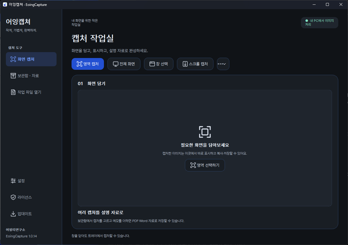 어잉캡쳐 캡처 작업실